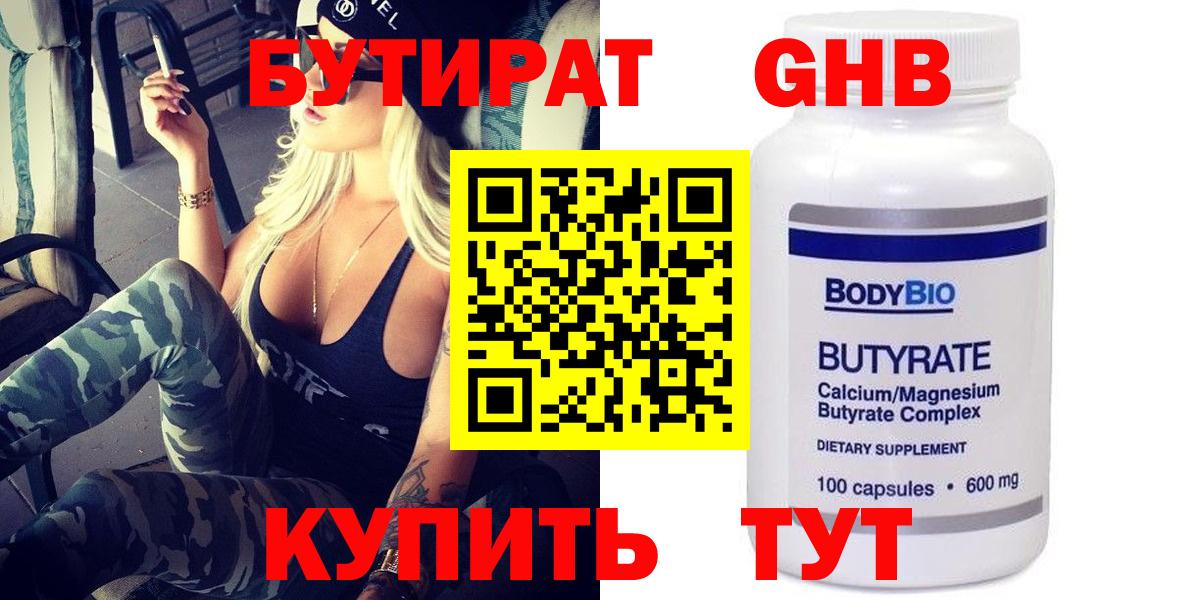 Бутират буратино  Вход с VPN  Бутират  Грязи 