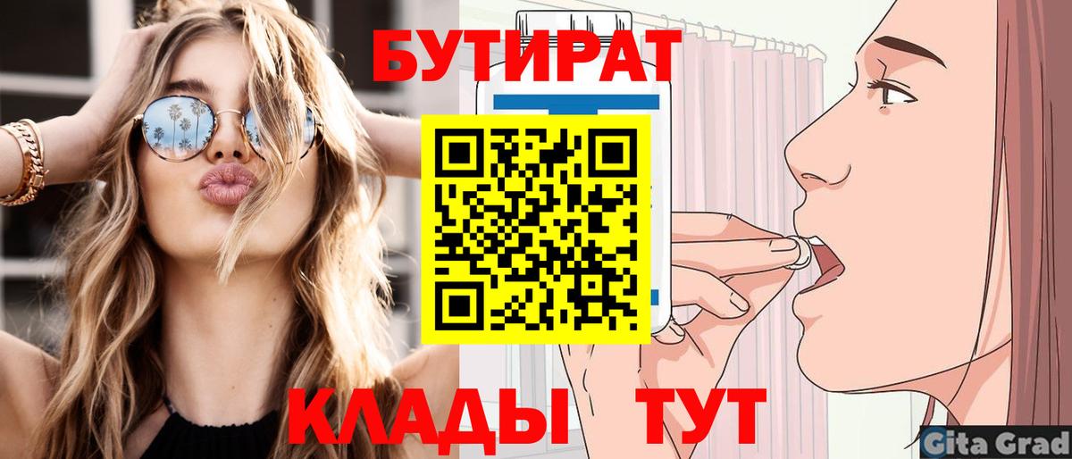 БУТИРАТ оксибутират Грязи