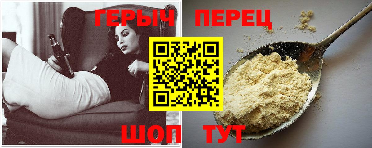 ГЕРОИН герыч Грязи