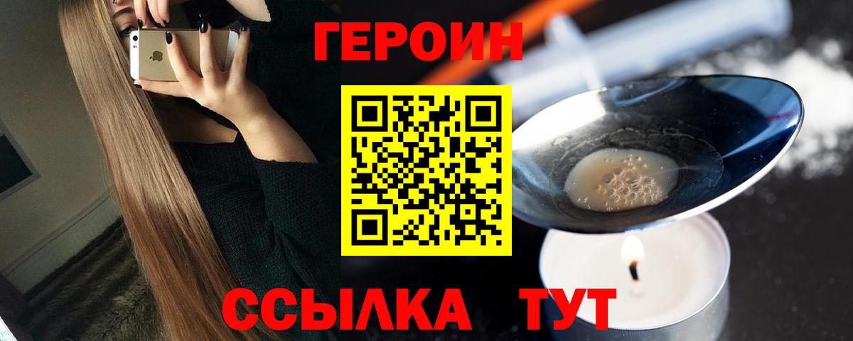 Героин  Вход с VPN  Грязи  Героин белый 