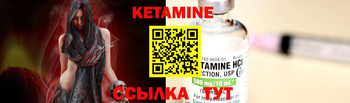 КЕТАМИН ketamine Грязи