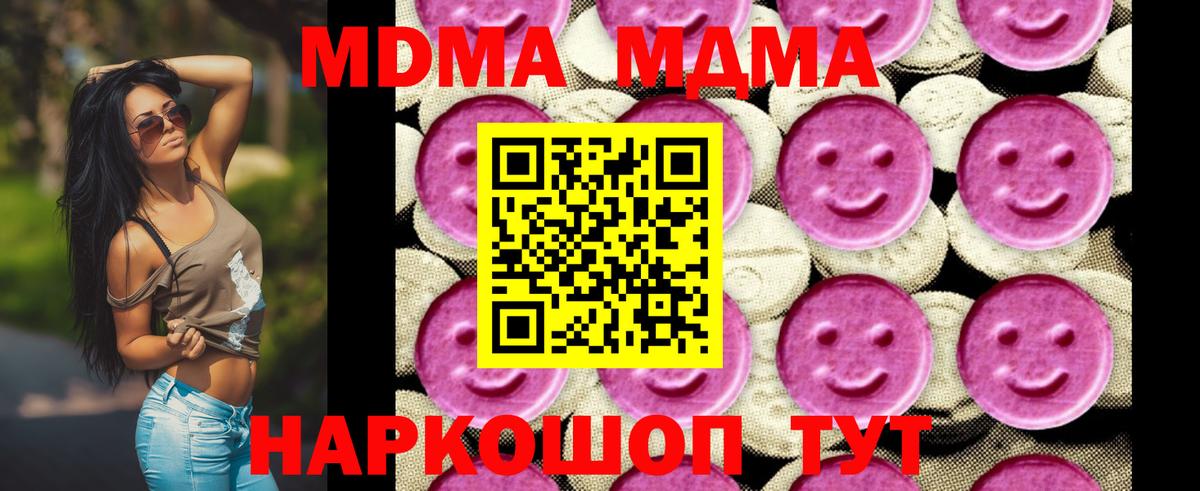 МДМА crystal  Вход с VPN  MDMA  Грязи 