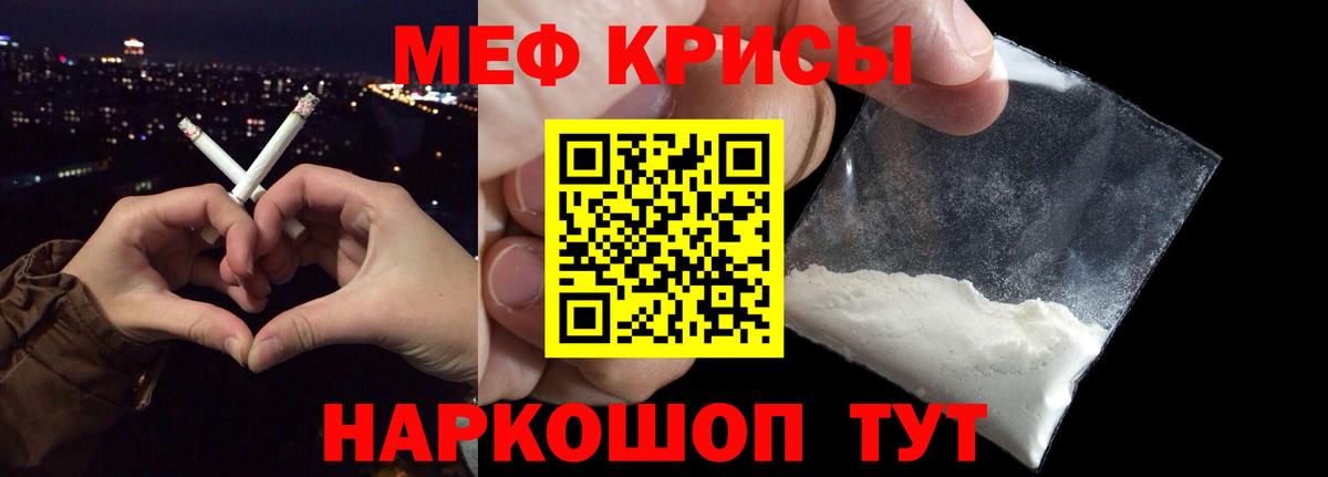 Мефедрон кристаллы Грязи