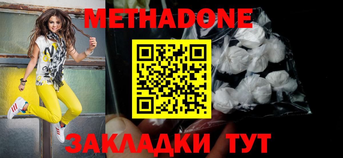Метадон methadone  Вход с VPN  Грязи  МЕТАДОН methadone 